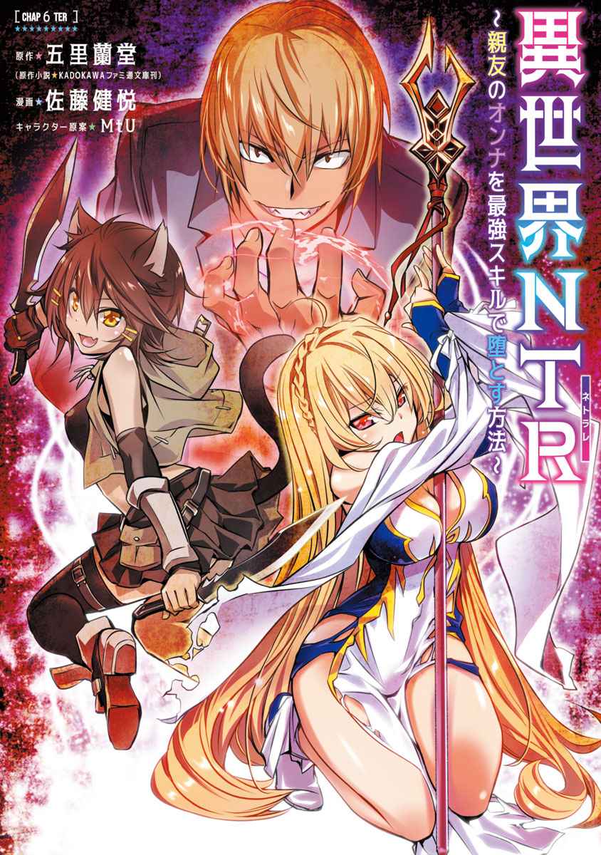 Isekai NTR, Chapter 6 image 02